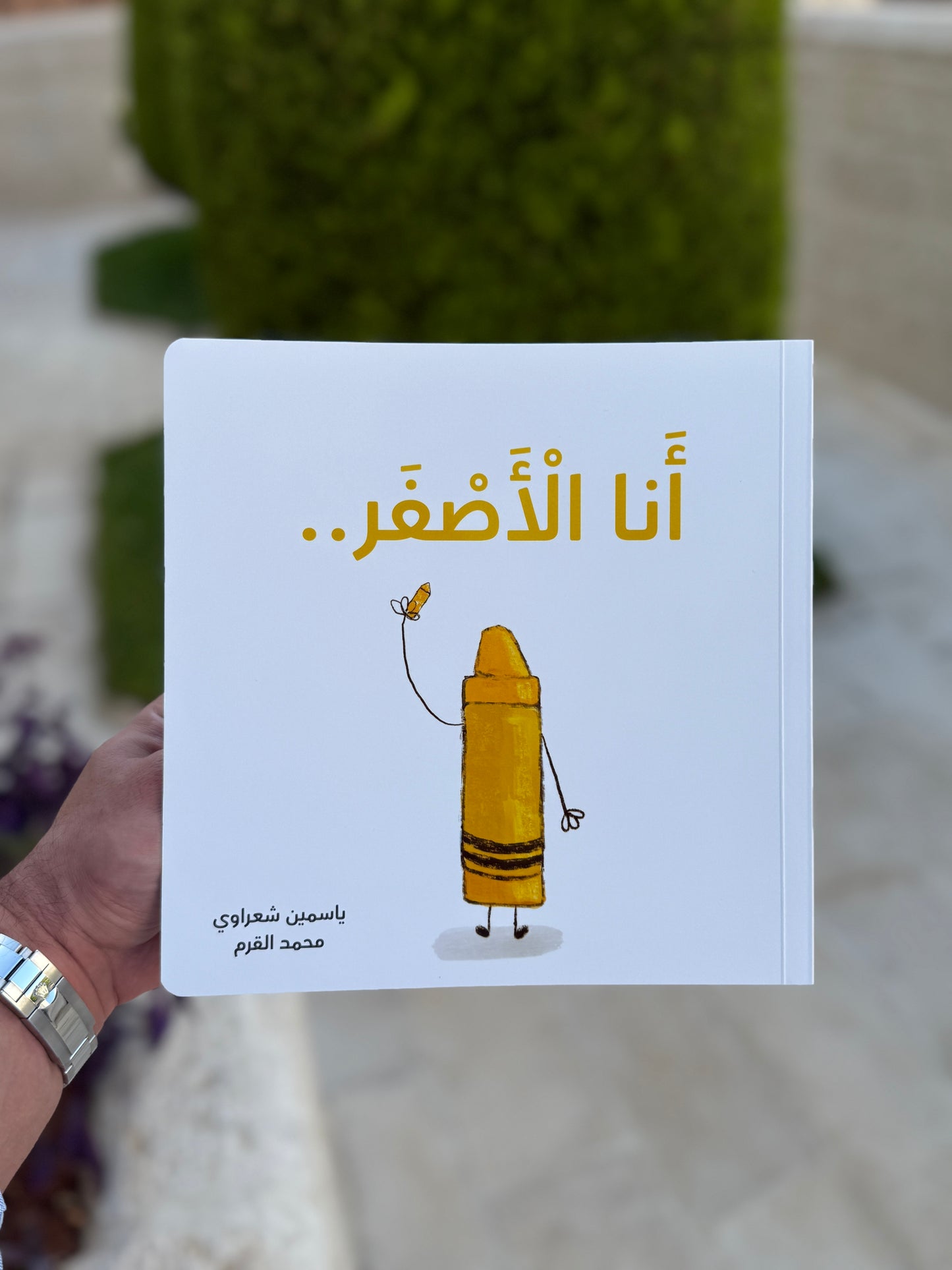 أنا أصفر