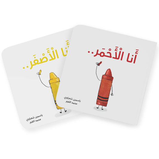 عرض خاص: كتابين معا, أحمر وأصفر