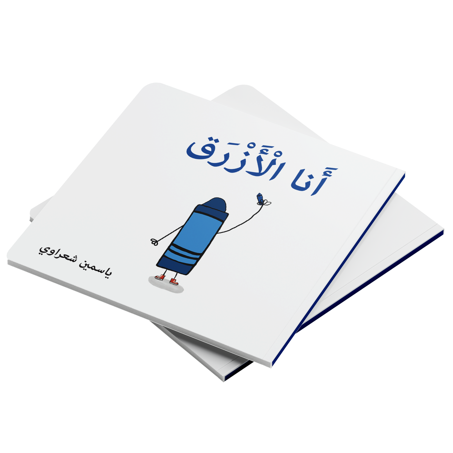 أنا الأزرق