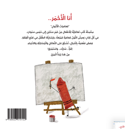أنا الاحمر