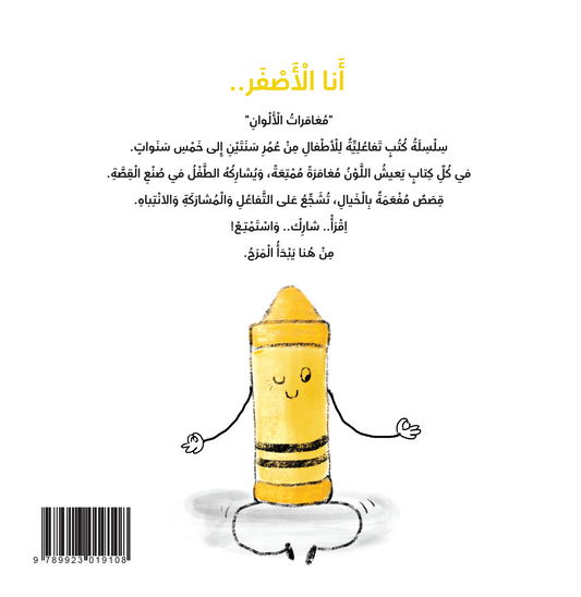 أنا الأصفر