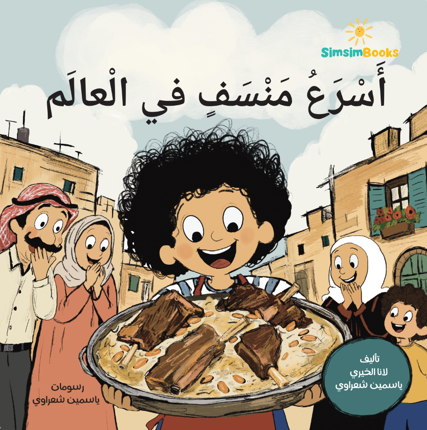 كتاب المنسف