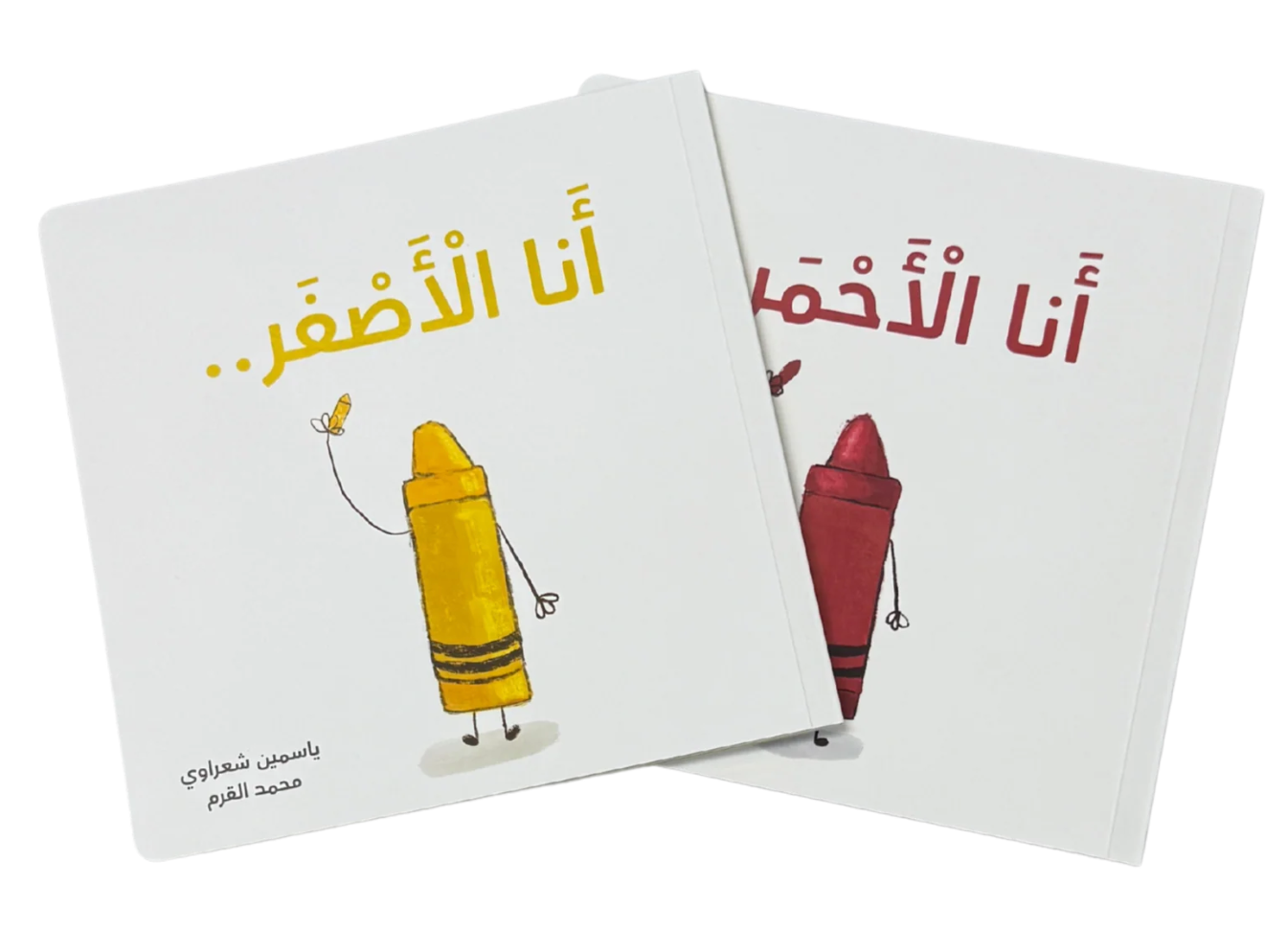 عرض خاص: كتابين معا, أحمر وأصفر